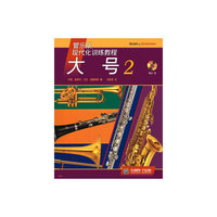 大号-2-(附CD一张)