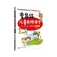 启蒙篇-李昌镐儿童围棋课堂