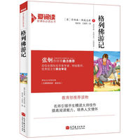格列佛游记