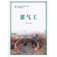 沼气工