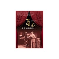 甬剧优秀唱腔选集