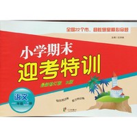 语文-一年级上册-R版-小学期末迎考特训-最新修订版
