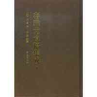 存雅堂遗稿集成 精装 （1套7本）