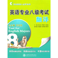 考试阅卷人点评系列-----英语专业八级考试翻译
