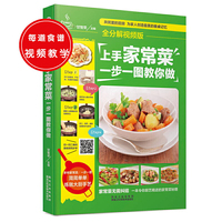 上手家常菜-一步一图教你做-全分解视频版