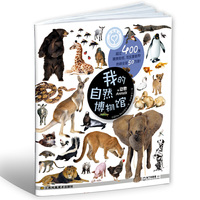 动物-我的自然博物馆