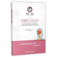有趣的人体系统-美国中学生课外读物