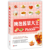 腌泡酱菜大王