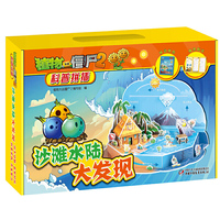 沙滩水陆大发现-植物大战僵尸2科普拼插