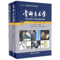 骨科手术学-(上.下册)-第4版
