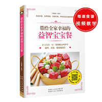 带给全家幸福的益智宝宝餐