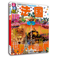走·看·玩系列-法国