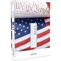 法治美国