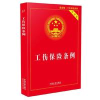 工伤保险条例-最新版-实用版