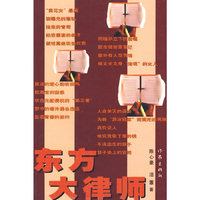 东方大律师