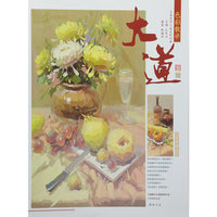 大道色彩教学