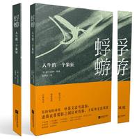 蜉蝣:人生的一个象征