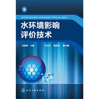 水环境影响评价技术(刘丽娟)