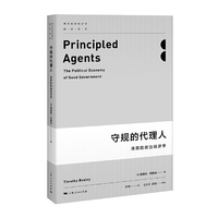 守规的代理人--良政的政治经济学(现代政治经济学前沿译丛)