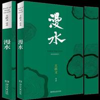 漫水（王跃文作品）