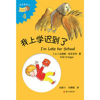 我上学迟到了（I'm Late for School）