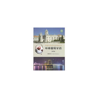 环球葡萄牙语（第四册）教师用书