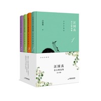 汪国真诗文精选集