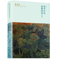 秦文君臻美花香文集铃兰卷 贾里日记 俞林留汉选萃