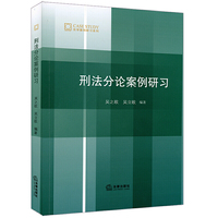 刑法分论案例研习