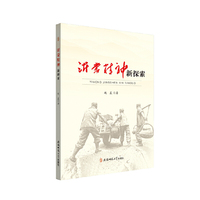 沂蒙精神探索