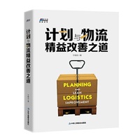 计划与物流精益改善之道