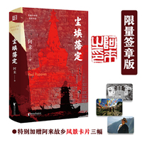 尘埃落定(茅盾文学奖获奖作品,畅销逾百万册的文学经典)