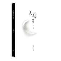 天鹅绝唱