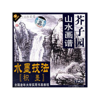 [水墨技法—积墨]芥子园山水画谱(VCD)