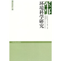 军事环境科学研究
