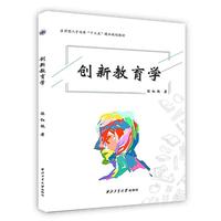 创新教育学