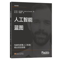 人工智能蓝图