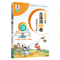 小学生必背古诗词129首背诵备考手册（有声伴读+思维导图+同步练习题）
