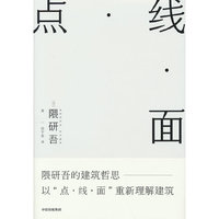 点·线·面(隈研吾的建筑哲思，以“点·线·面”重新理解建筑)