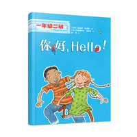 你好，Hello!(一年级二班）