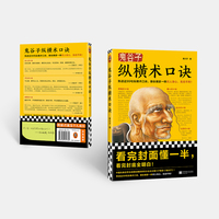 鬼谷子纵横术口诀（像纵横家一样识人攻心，无往不利，就熟读这99句纵横术口诀！战国纵横家研究分会会长寒川子解读《鬼谷子》）