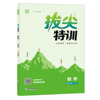 23春小学拔尖特训 数学五年级5年级下·北师大版