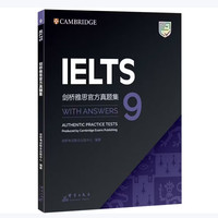 新东方 剑桥雅思官方真题集9