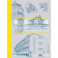 建筑风格