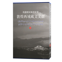（18）英国国家图书馆藏敦煌西域藏文文献