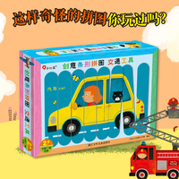 创意条形拼图-交通工具