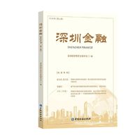 深圳金融(2024年第二辑)