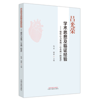吕光荣学术思想及临证经验 : 慢性心力衰竭（心水病）的诊疗