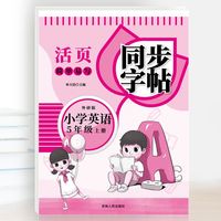 小学英语同步字帖五年级上册外研版 小学生英语专用字帖练字正楷楷书临摹描摹点阵控笔描红练习 英语活页同步字帖同步阅读看图写话句式训练全套 3-6年级英语训练大全小学英语专项暑假作业字词句训练