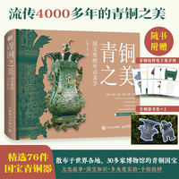 青铜之美 国宝里的中式美学